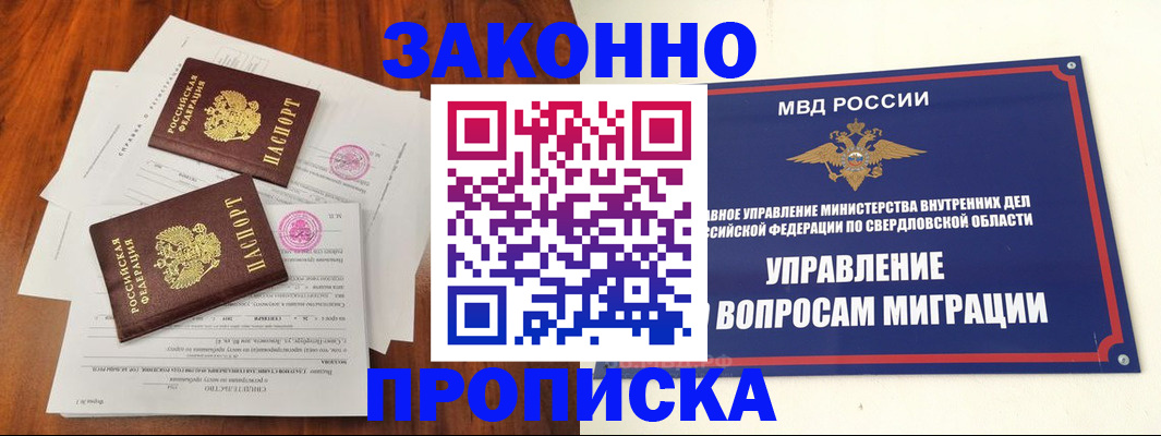 прописка гарантия в Малгобеке