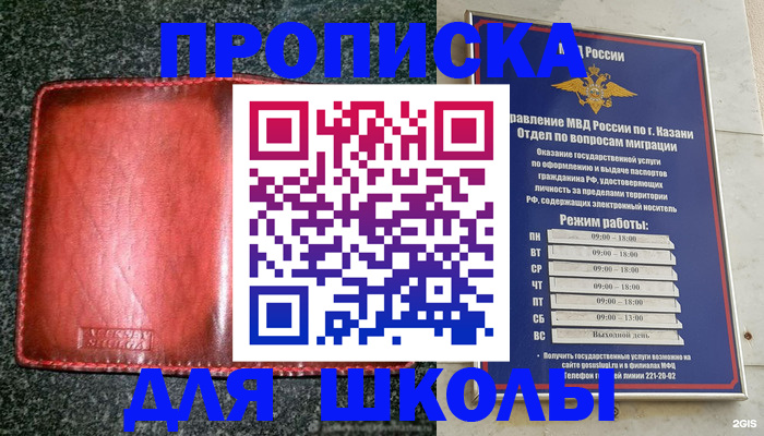 прописка штамп в Малгобеке