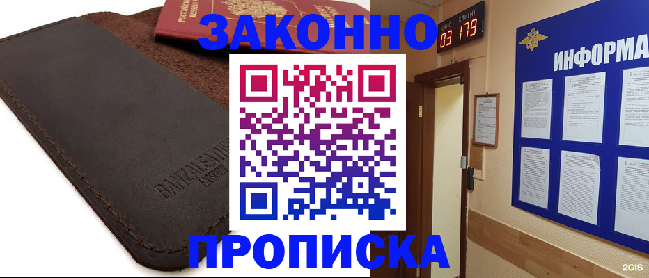прописка штамп в Малгобеке