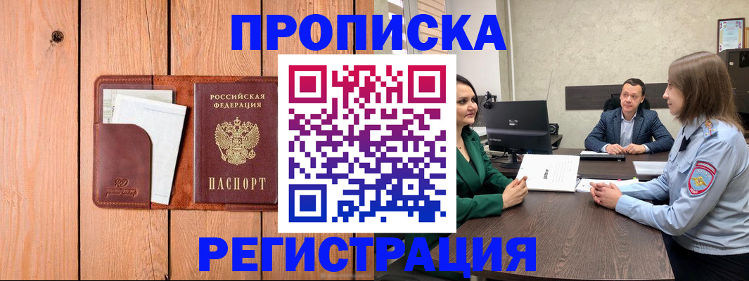 временная регистрация гарантия в Малгобеке