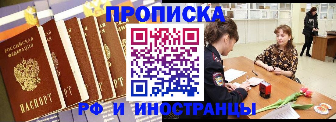 временная регистрация законно в Малгобеке