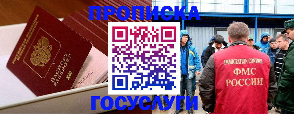 временная регистрация в Малгобеке